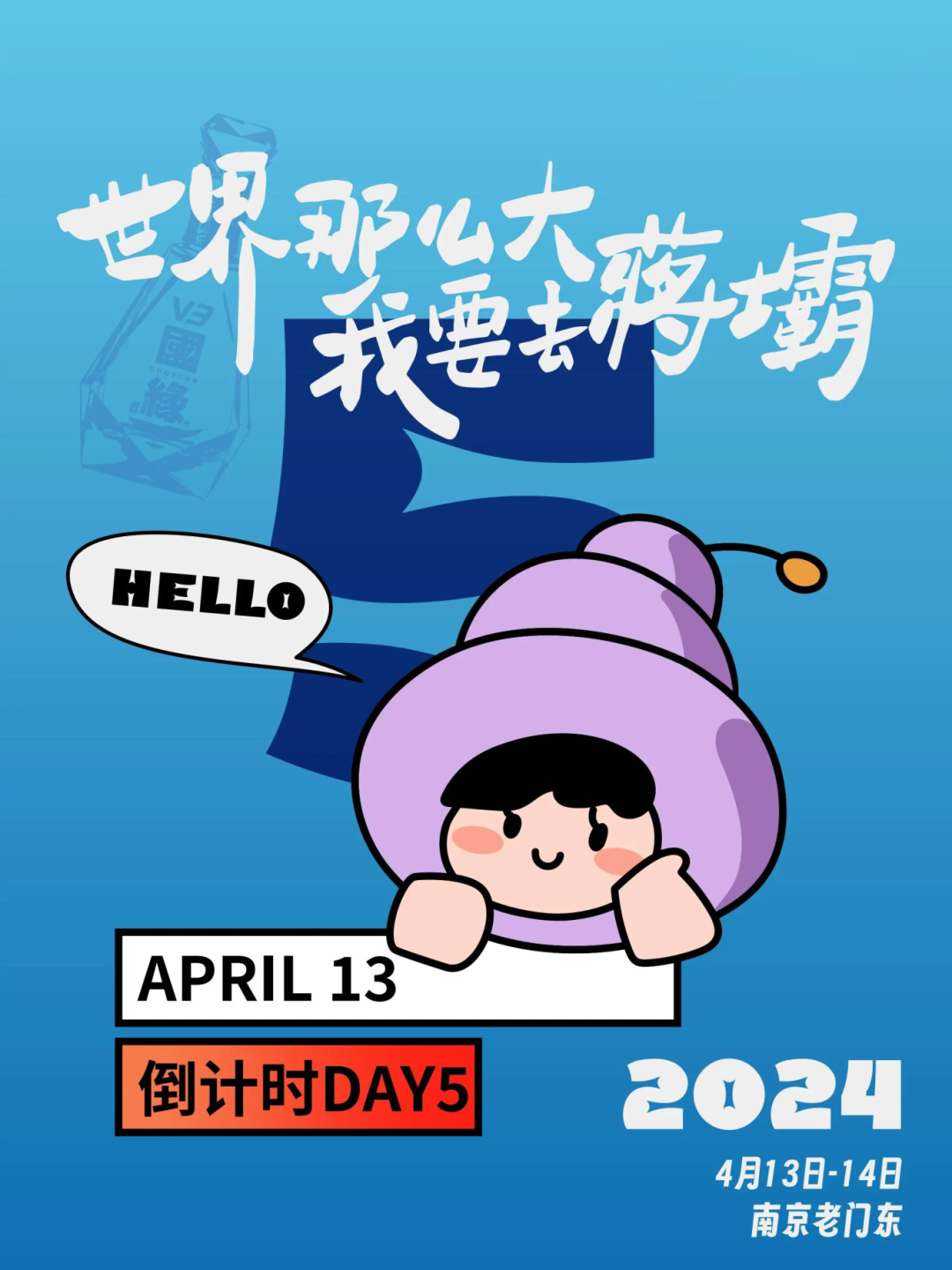 「南京老门东·淮安洪泽 (蒋坝)螺蛳市集」倒计时啦~
