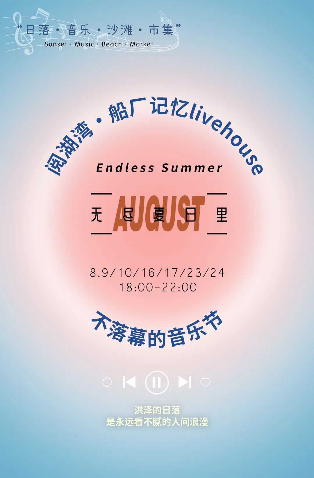 无尽夏日里·船厂记忆Live house 乐队&歌单内容一览