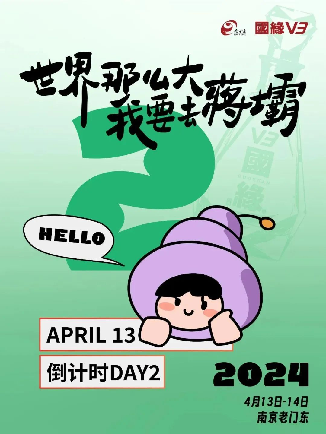 「“国缘V3”老门东·淮安洪泽 (蒋坝)螺蛳市集」乐队阵容一览