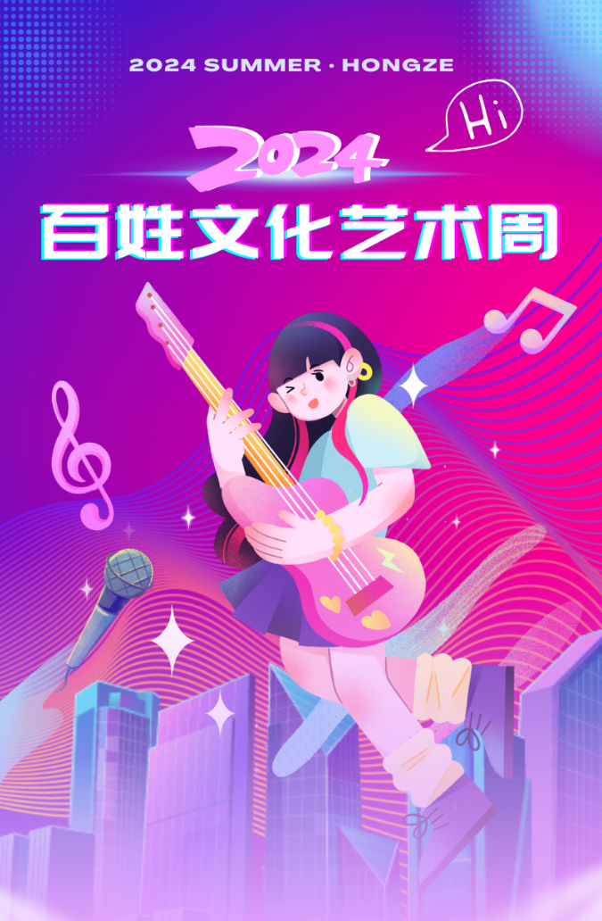2024年洪泽区百姓文化艺术周重磅来袭！